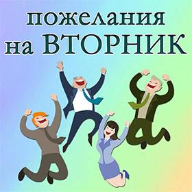 На Вторник. Красивые открытки и картинки