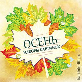 Пожелания На Осень. Красивые открытки и картинки