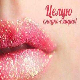 Поцелуй. Целую. Красивые открытки и картинки