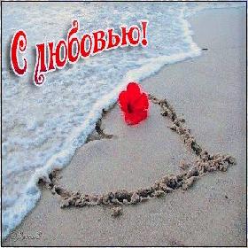 Сердечки. Люблю тебя. Для любимого.