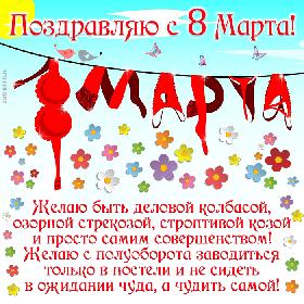 Поздравления с 8 Марта 2019 – жене, девушке, маме, подруге, коллеге