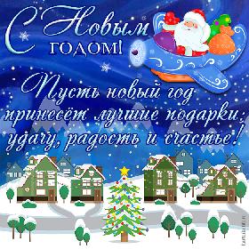 Оригинальные поздравительные открытки с Новым годом