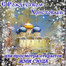 Поздравительные открытки с Рождеством