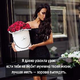 Я давно усвоила урок: если тебя не любит мужчина твоей жизни, лучшая месть — хорошо выглядеть. Картинка.