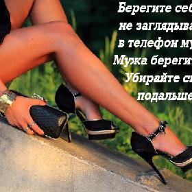Бeрегите себя — не заглядывайте в телефон мужа. Мужа берегите тоже. Убирайте свой подальше…