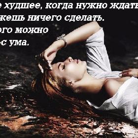 И Однажды Худший Из Вариантов Станет Единственно Верным