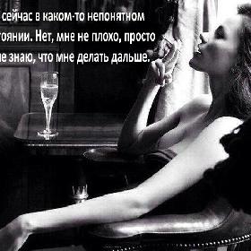 Я сейчас в каком-то непонятном состоянии. Нет, мне не плохо, просто я не знаю, что мне делать дальше.