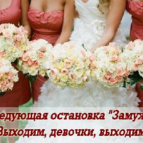 Следующая остановка 