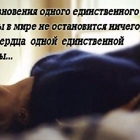 От исчезновения одного единственного мужчины в мире не остановится ничего, кроме сердца одной единственной женщины...