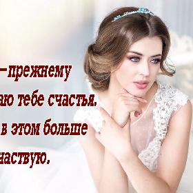 Я по-прежнему желаю тебе счастья. Но я в этом больше не участвую.