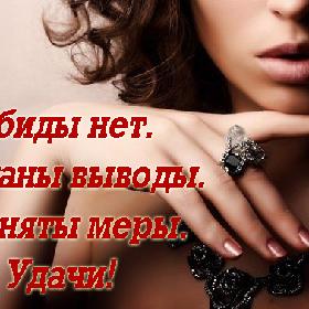 Обиды нет. Сделаны выводы. Приняты меры. Удачи!