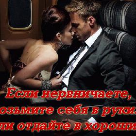 Если нервничаете, возьмите себя в руки... или отдайте в хорошие!
