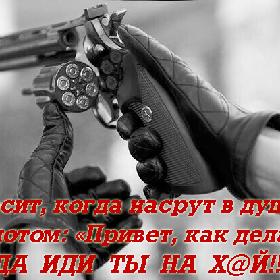 Бесит, когда насрут в душу, а потом: «Привет, как дела?» ДА ИДИ ТЫ НА Х@Й!!!