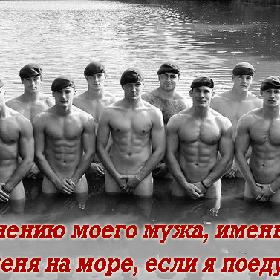 По мнению моего мужа, именно это ждет меня на море, если я поеду одна...