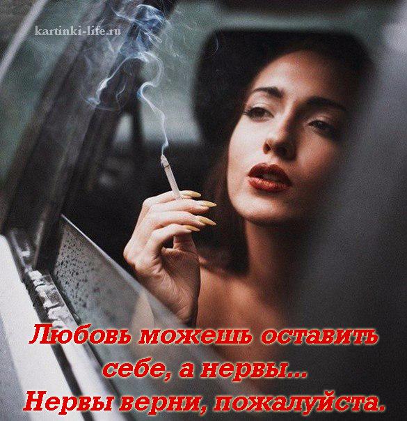 Любовь можешь оставить себе, а нервы... Нервы верни, пожалуйста.