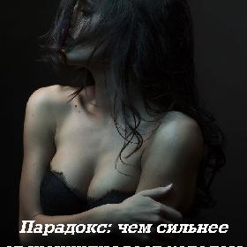 Парадокс: чем сильнее от женщины веет холодом, тем больше кипятятся мужчины...