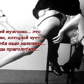 Чуткий мужчина... это мужчина, который чует... когда тебя надо налупить... а когда приголубить...