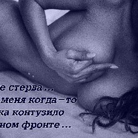 Я не стерва… просто меня когда-то слегка контузило на личном фронте…