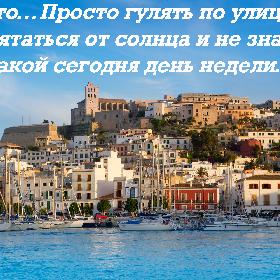 Лето… Просто гулять по улицам, прятаться от солнца и не знать какой сегодня день недели…