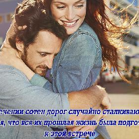 На пересечении сотен дорог случайно сталкиваются люди, не зная, что вся их прошлая жизнь была подготовкой к этой встрече