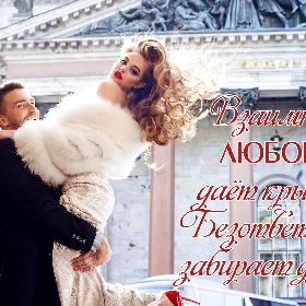 Взаимная любовь дает крылья. Безответная – забирает душу... Картинка.