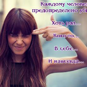 Каждому человеку предопределено убить… Хоть раз… Кого-то… В себе… И навсегда…