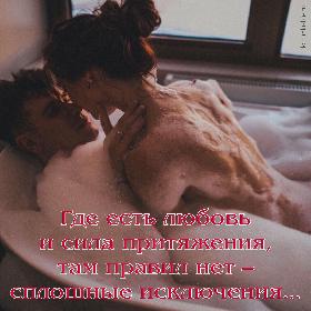 Где есть любовь и сила притяжения, там правил нет – сплошные исключения...