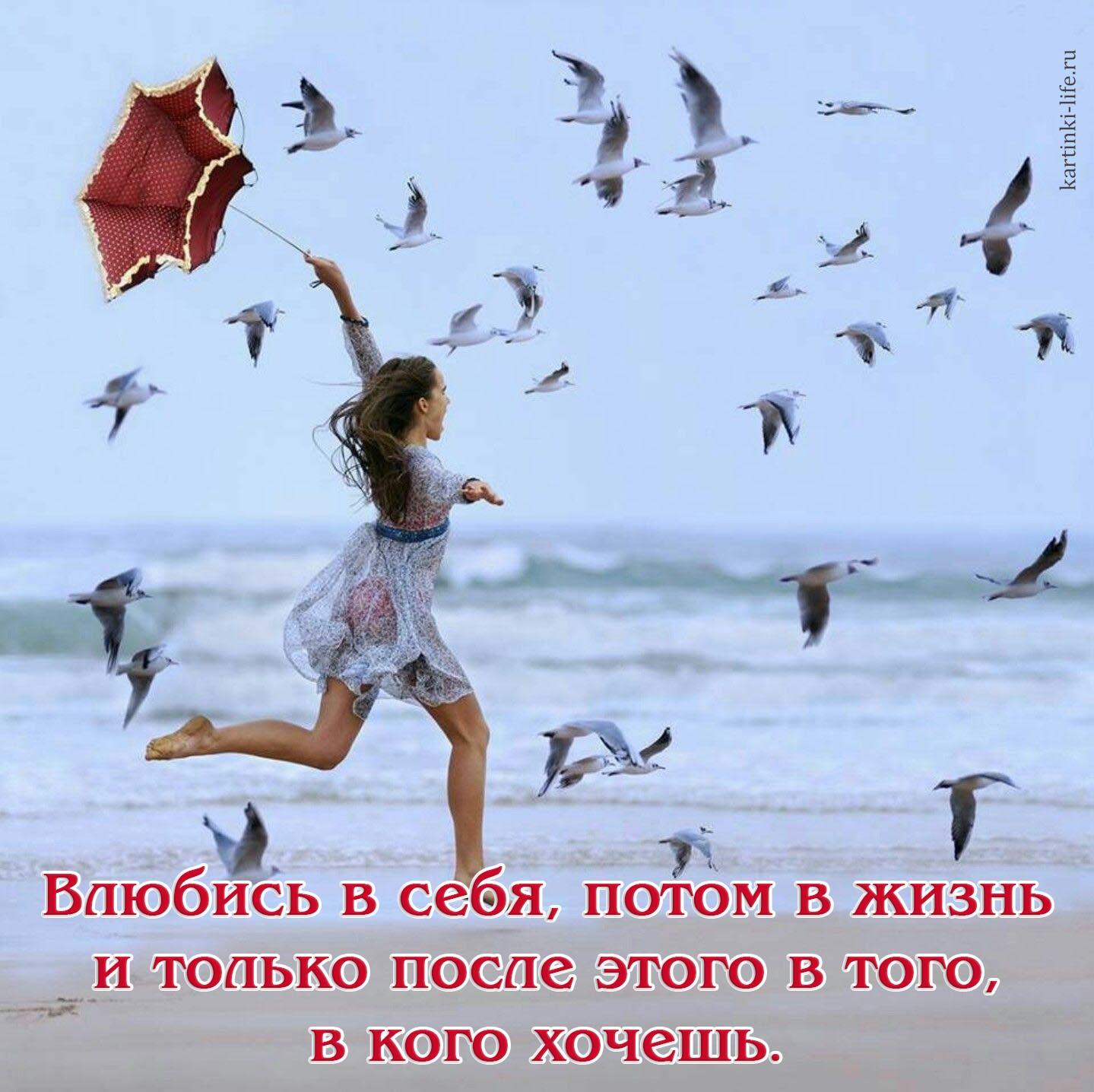 Joy life is life. Море птицы девушка. Девушка бежит к морю. Счастливая девушка бежит. Жизнь прекрасна море.
