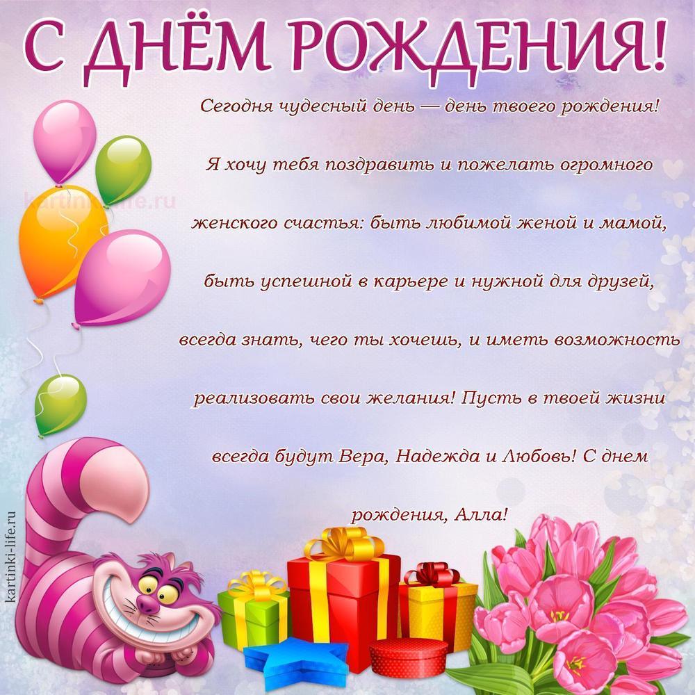 Поздравление с Днем рождения Алле в прозе. Сегодня чудесный день — день твоего рождения! Я хочу тебя поздравить и пожелать