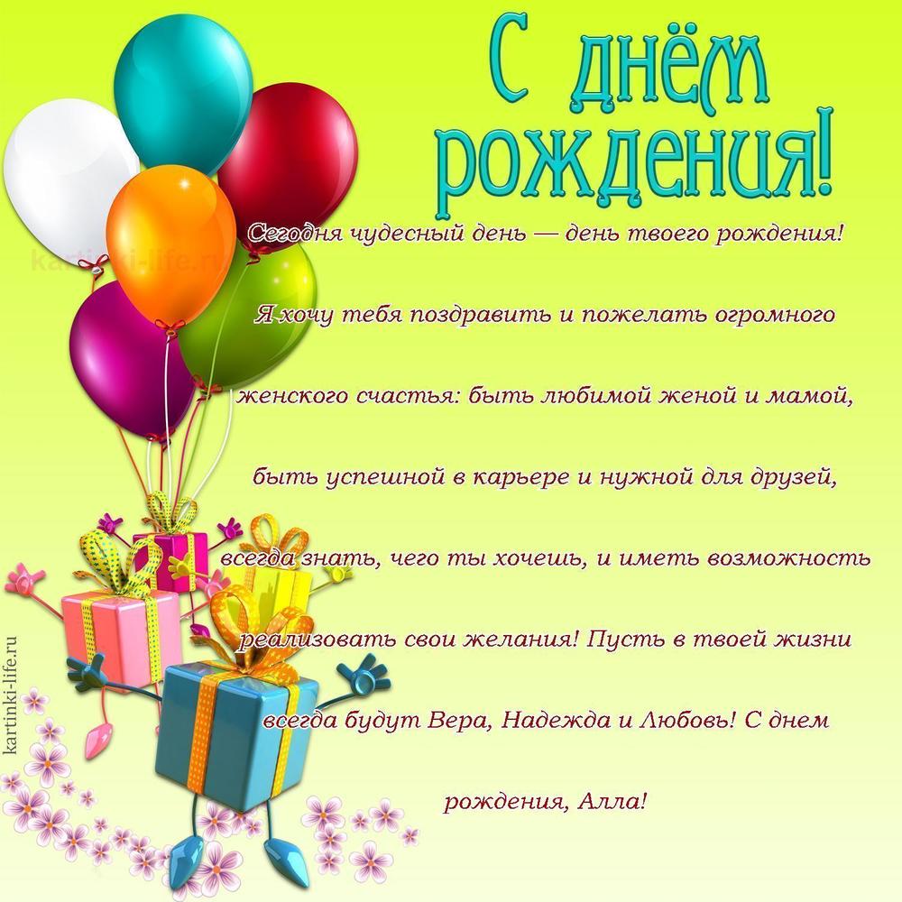 Поздравление с Днем рождения Алле в прозе. Сегодня чудесный день — день твоего рождения! Я хочу тебя поздравить и пожелать