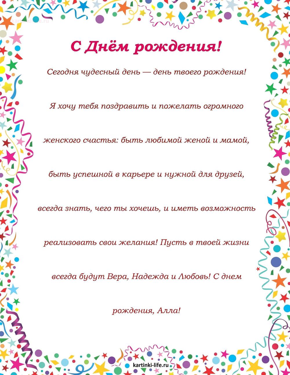 Поздравление с Днем рождения Алле в прозе. Сегодня чудесный день — день твоего рождения! Я хочу тебя поздравить и пожелать