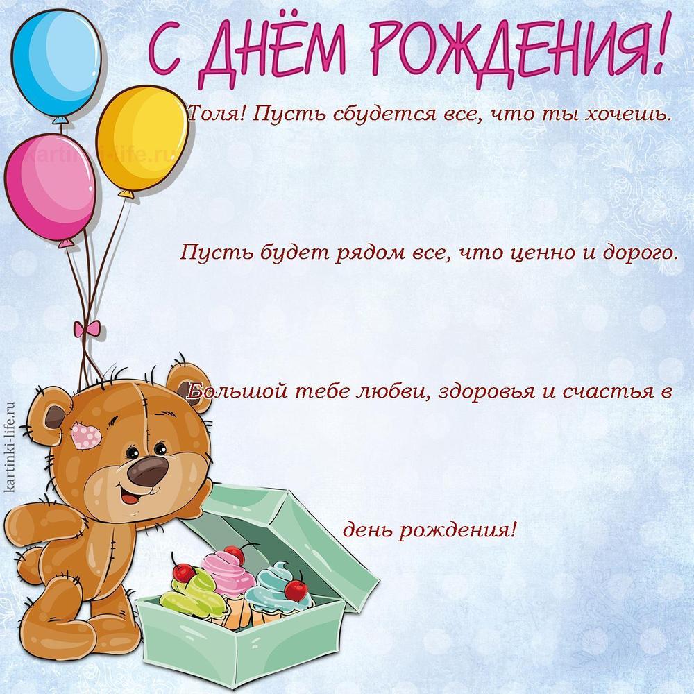 Поздравление с Днем рождения Анатолию в прозе. Толя! Пусть сбудется все, что ты хочешь. Пусть будет рядом все, что ценно